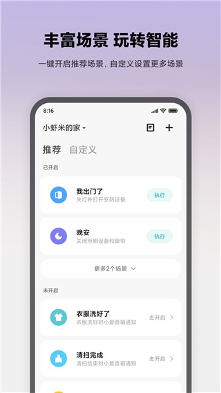 小米扫地机器人app图片2