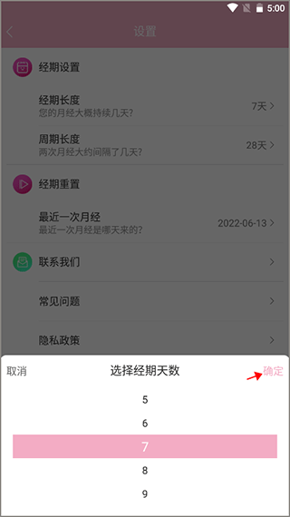 女生例假记录7