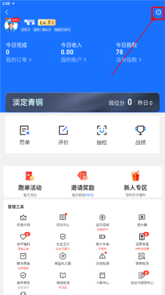 蜂鸟众包APP图片8