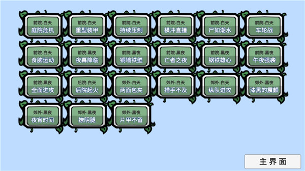 植物大战僵尸BT随机大作战3