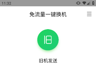 换机助手13