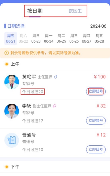 南京儿医在线预约挂号教程图片3