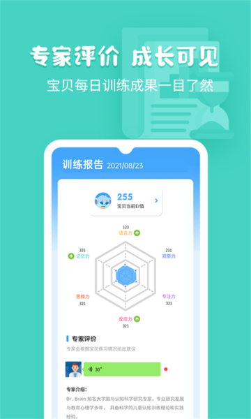 小象脑力app图片1
