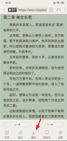 小说亭app图片