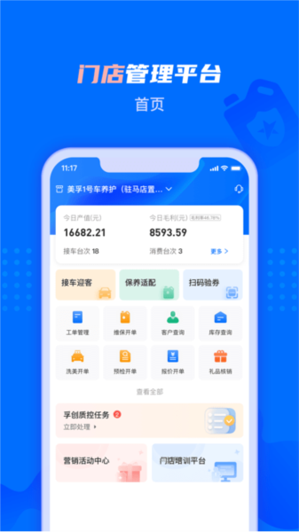 孚创智店app图片4