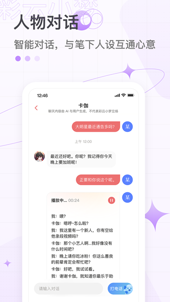 彩云小梦APP图片1