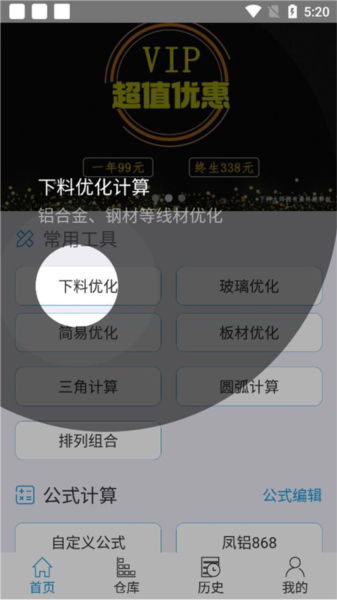 下料优化大师8