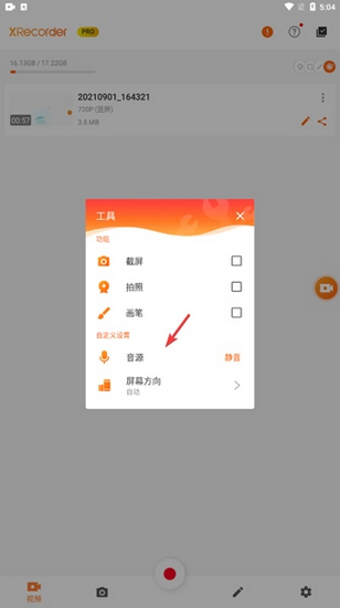 XRecorder录屏大师图片4