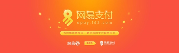 网易支付app图片1