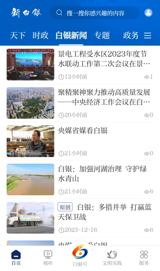 新白银App图片2