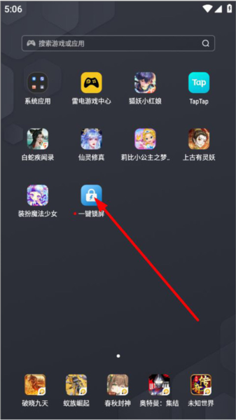 一键锁屏app图片2
