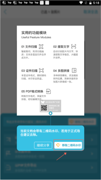 印象扫描宝3