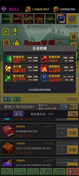 挂不完的机2
