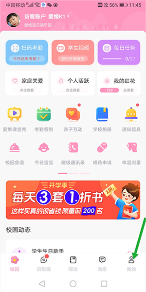 爱维宝贝家长版3