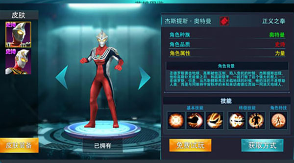 奥特曼传奇英雄2图片27