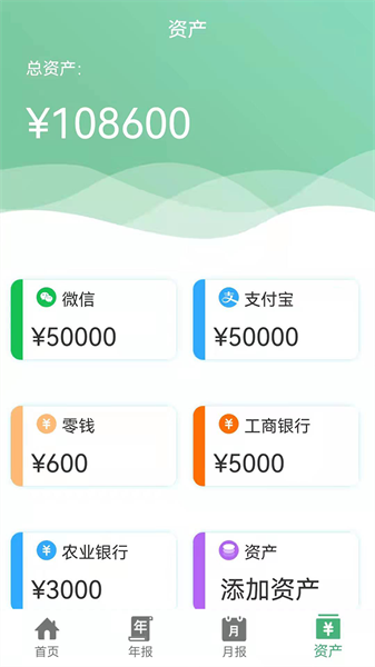 轻便记账本2