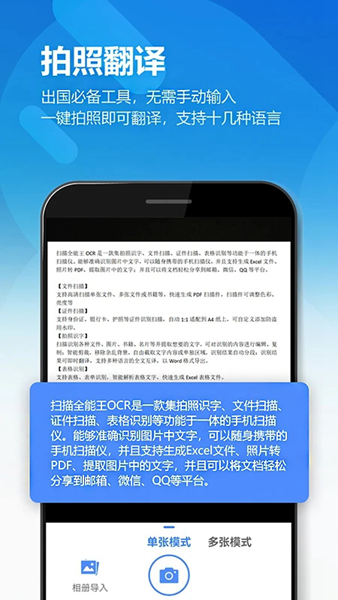 图片扫描全能王app图片1