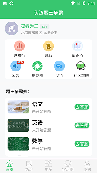 伪渣题王争霸6