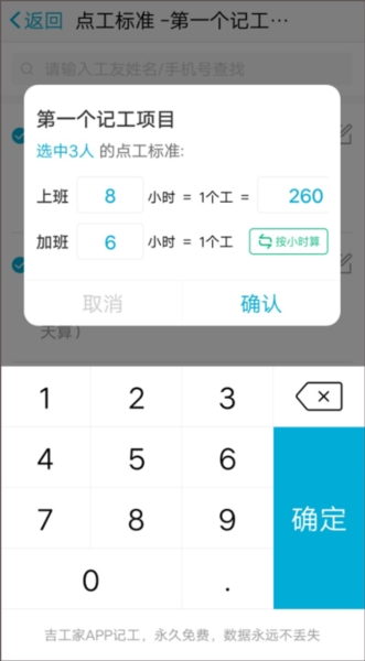 吉工家批量记工教程图片4
