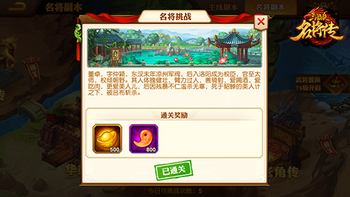 三国杀名将传8