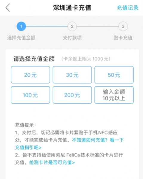 深圳通充值图片4