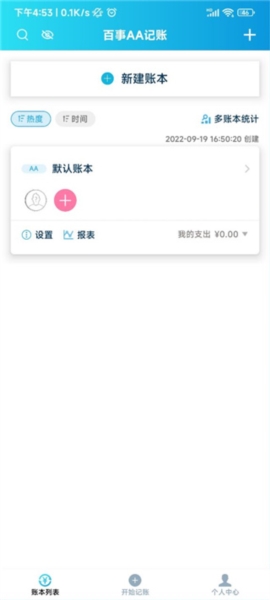 百事AA记账图片11