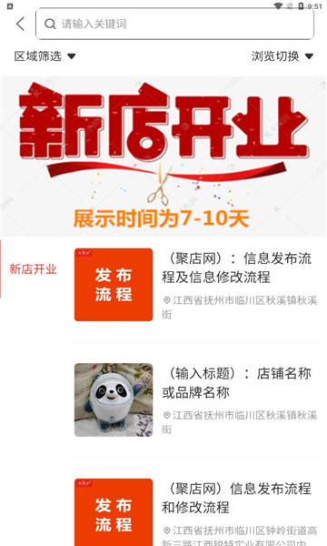 聚店网图片3