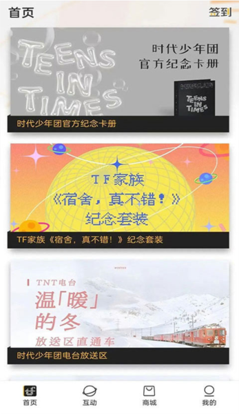 时代峰峻fanclub图片2