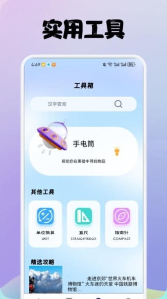 生活服务：初阳工具箱 免费官方版v1.6