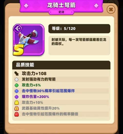 弓箭传说2图片16