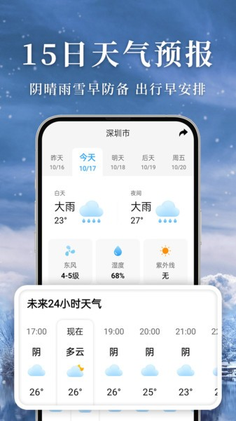 准雨天气图片