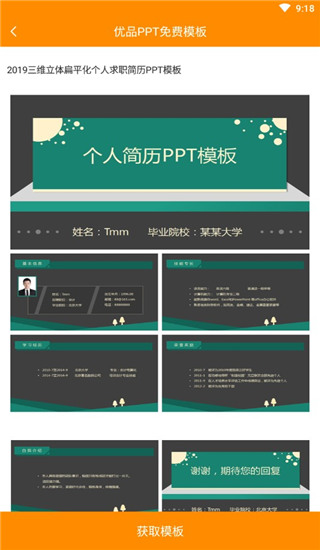 优品ppt图11