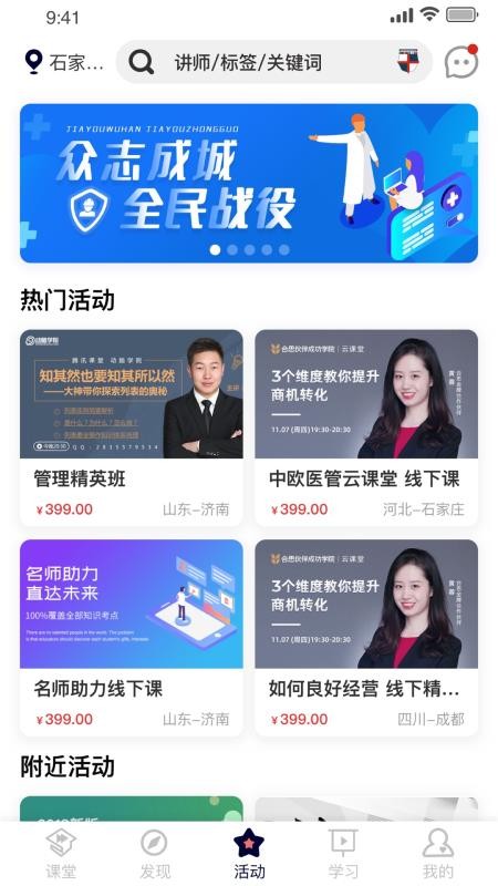中欧医课堂图片2