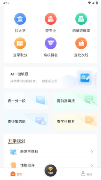 掌上志愿app图片