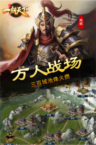 三国一统天下图片5