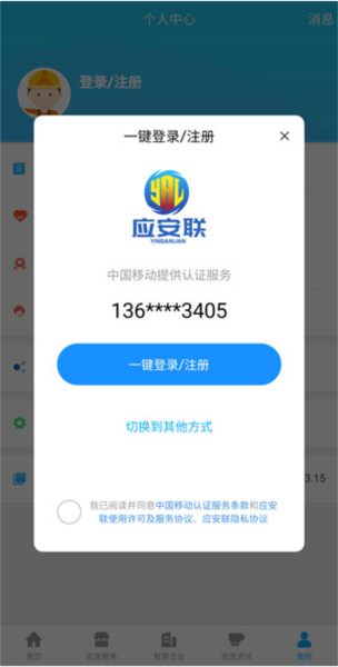 应安联注册图片3