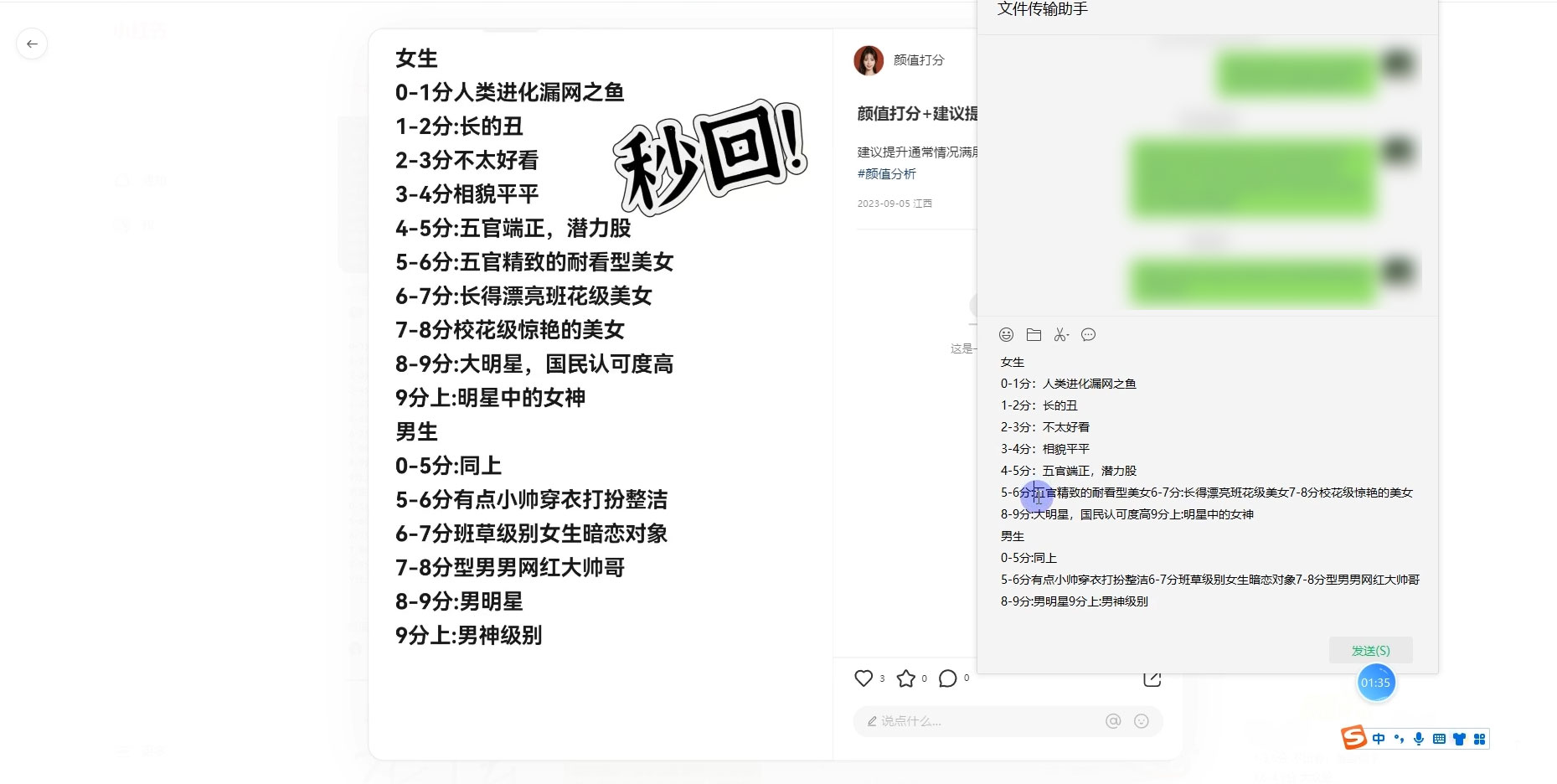 小红书颜值打分新玩法，不需要投入，适合所有人的一份副业，多种变现方式！