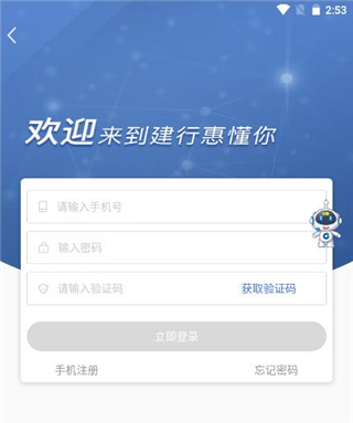 建行惠懂你图片11