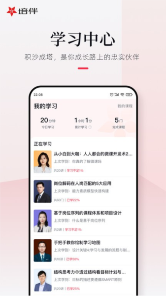 培伴app图片1