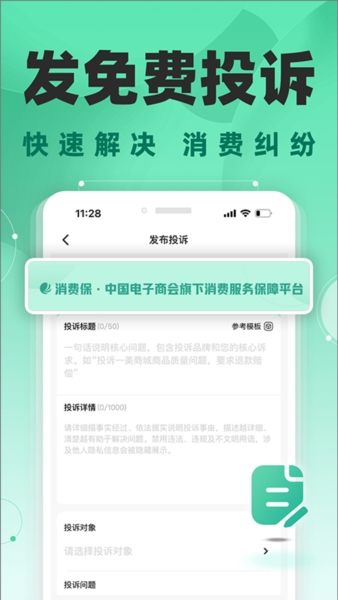 消费保app1