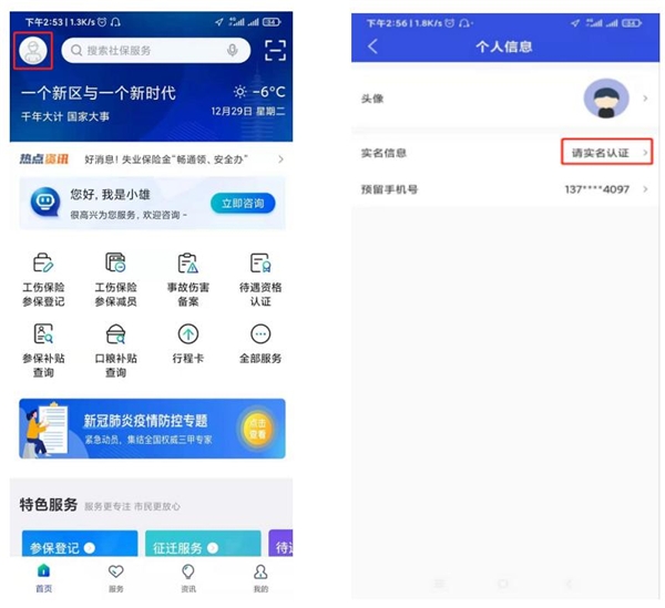 雄安智慧社保4