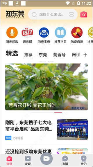 知东莞4
