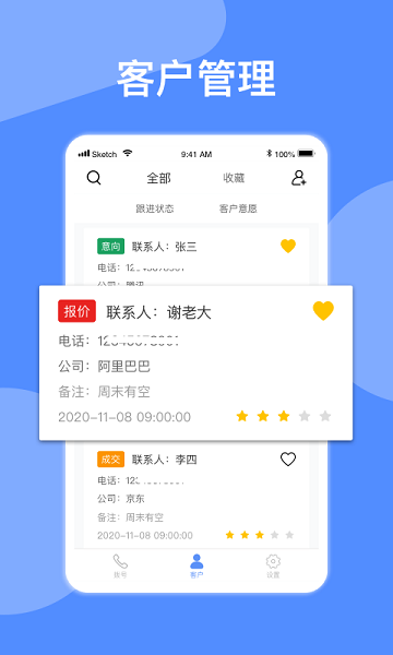 自动拨号软件图片2