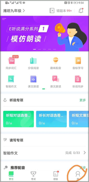 E听说中学app图片4