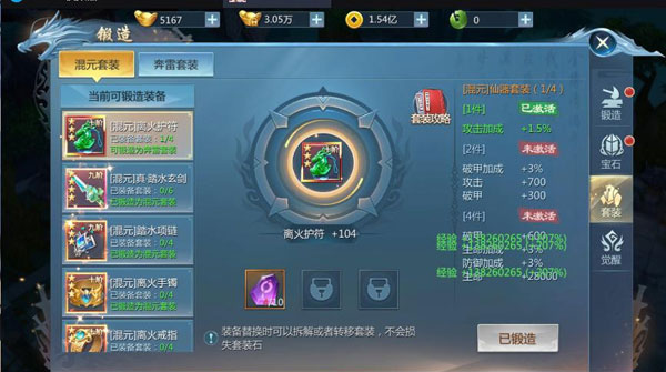 九灵神域锻造系统图片3