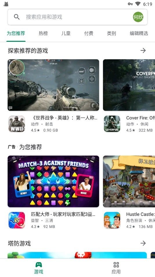 Google Play Store图片1