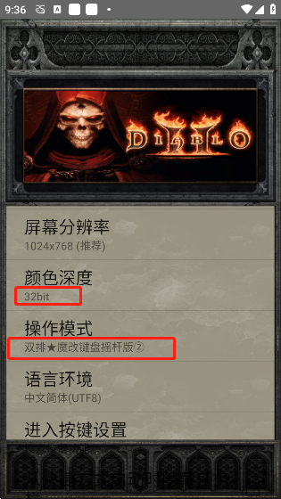 暗黑2珍藏版2