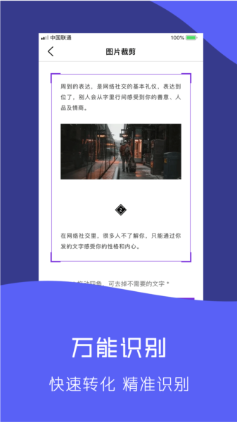 快拍识图文字识别图片3