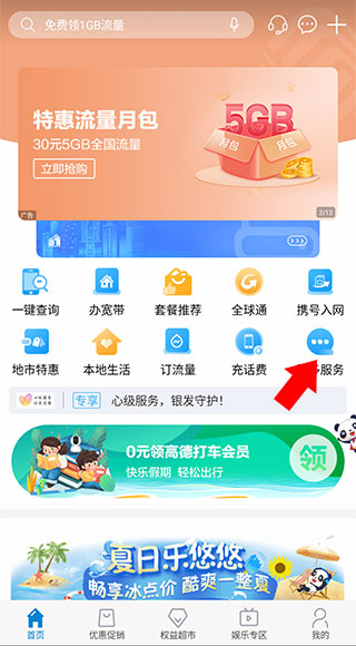 中国移动四川app3