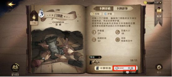 哈利波特魔法觉醒图片23